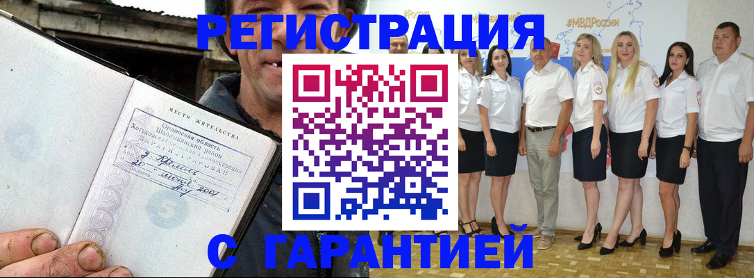 прописка в Чкаловске