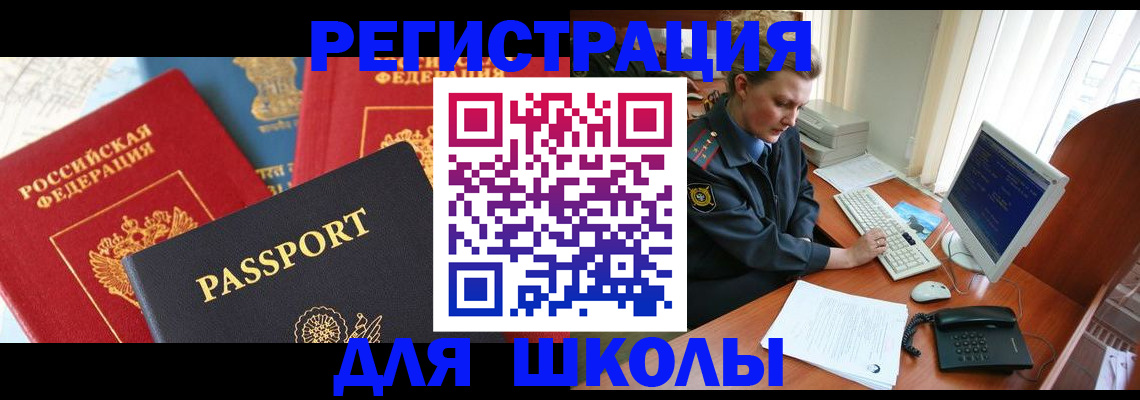 купить прописку в Чкаловске